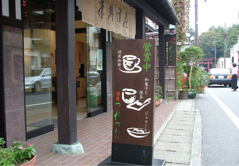 喫茶つれづれに外観